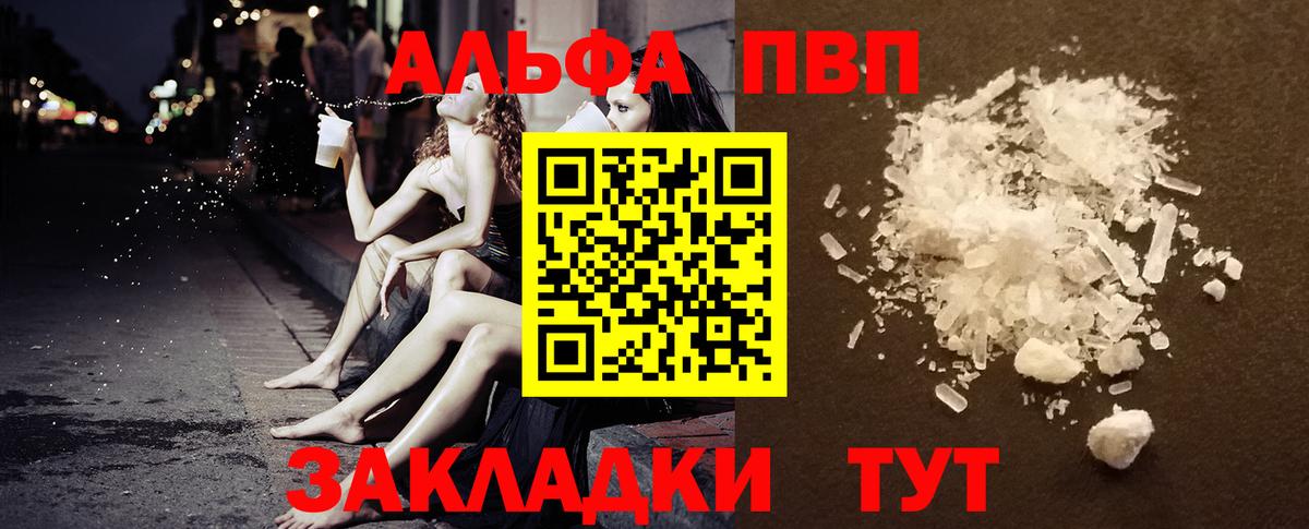 Alpha PVP VHQ Бахчисарай