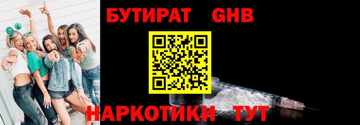 БУТИРАТ  БУТИРАТ 1.4BDO  Вход с VPN  Бахчисарай 
