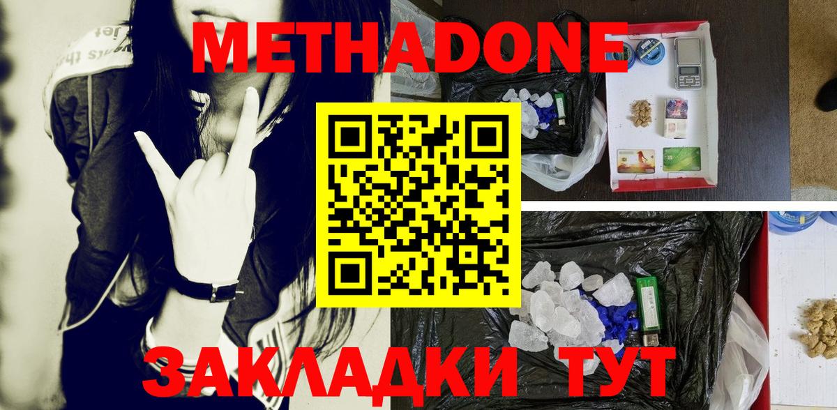 Метадон methadone  Метадон кристалл  Вход с VPN  Бахчисарай 